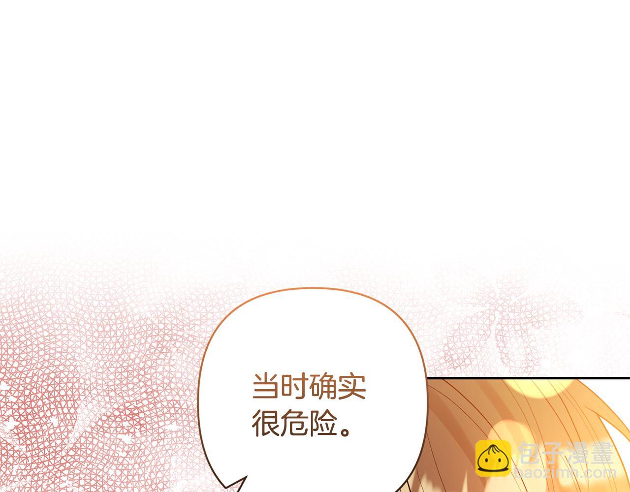 領養男主後把他寵大 - 第75話 不想離開(4/5) - 4