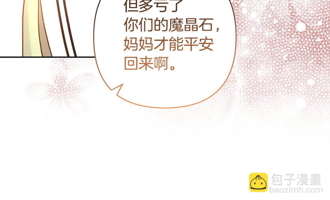 領養男主後把他寵大 - 第75話 不想離開(4/5) - 7