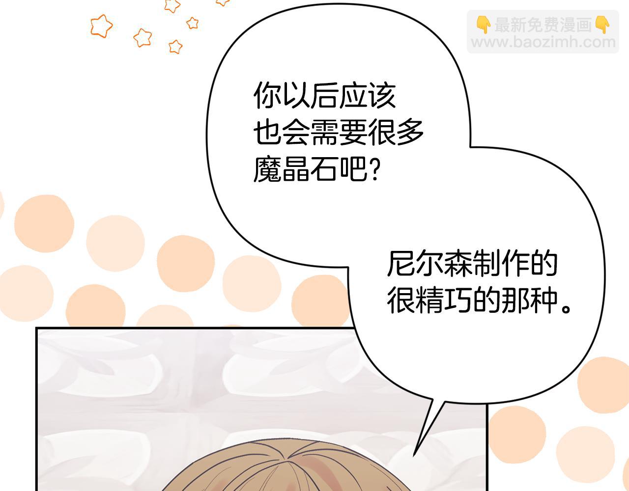 領養男主後把他寵大 - 第75話 不想離開(4/5) - 6