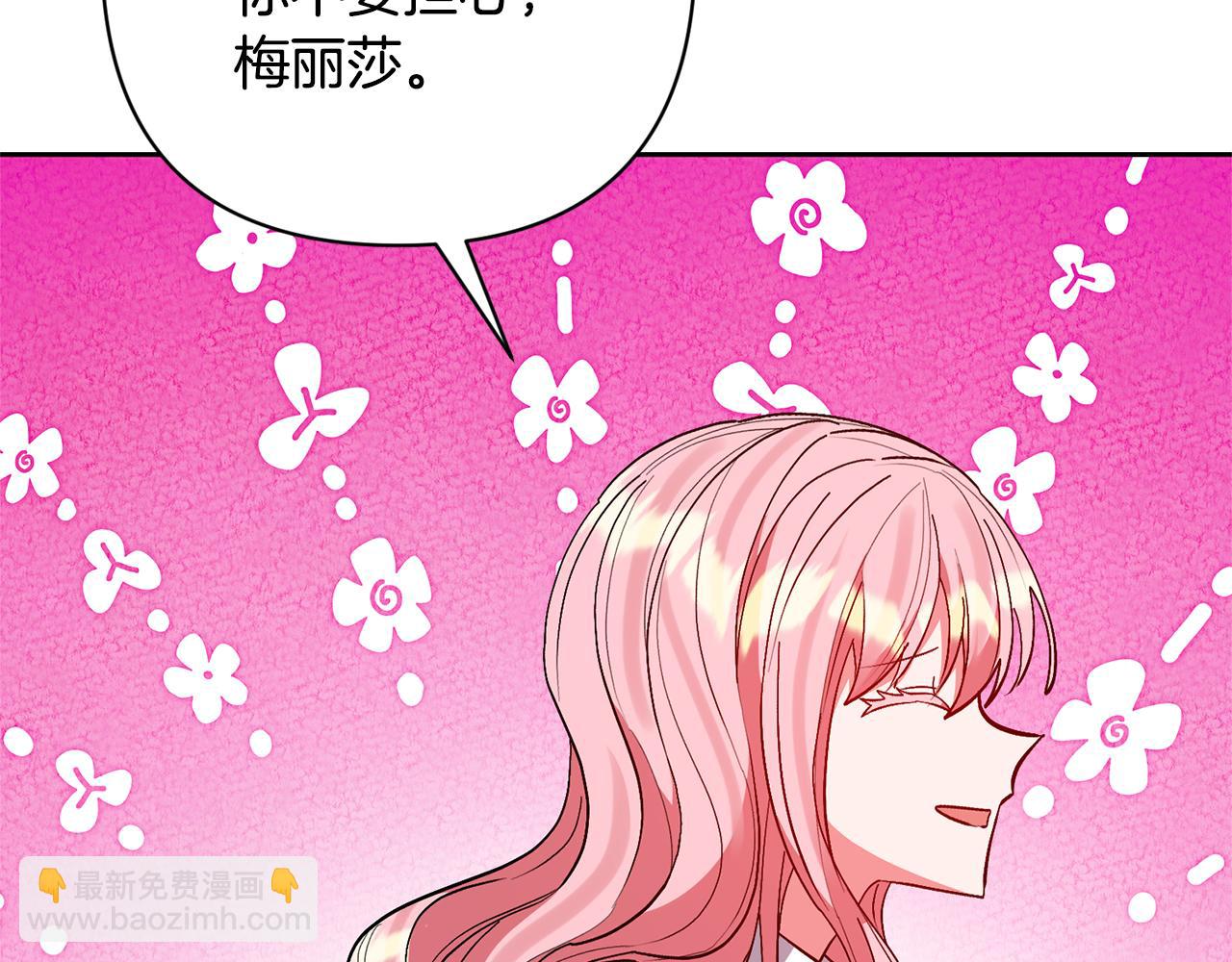 領養男主後把他寵大 - 第75話 不想離開(4/5) - 1