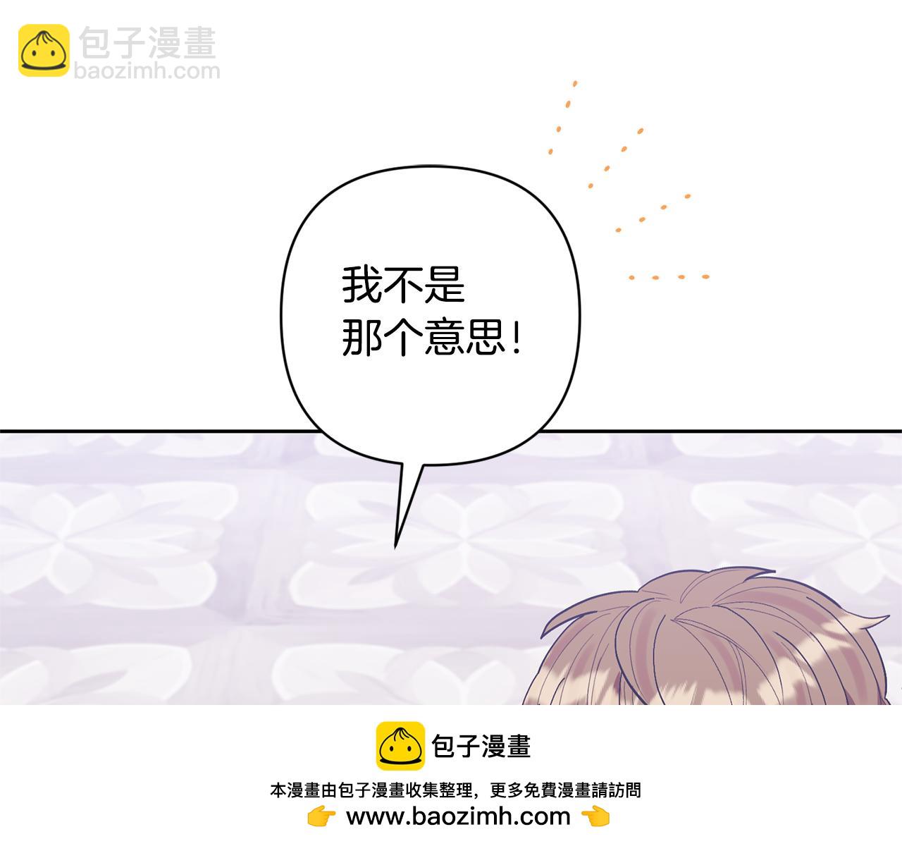 領養男主後把他寵大 - 第75話 不想離開(4/5) - 4