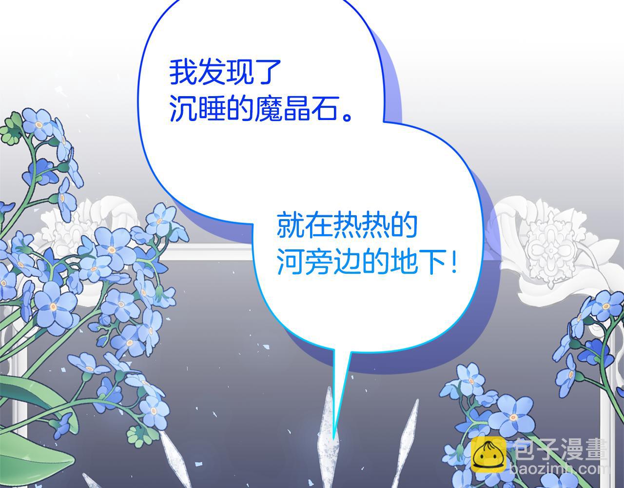 領養男主後把他寵大 - 第75話 不想離開(4/5) - 8