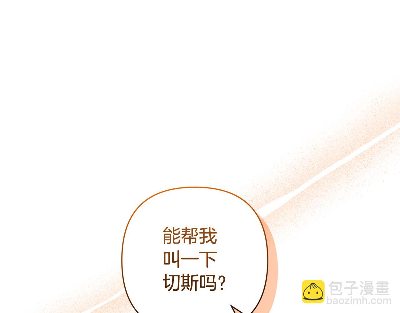 領養男主後把他寵大 - 第75話 不想離開(4/5) - 4