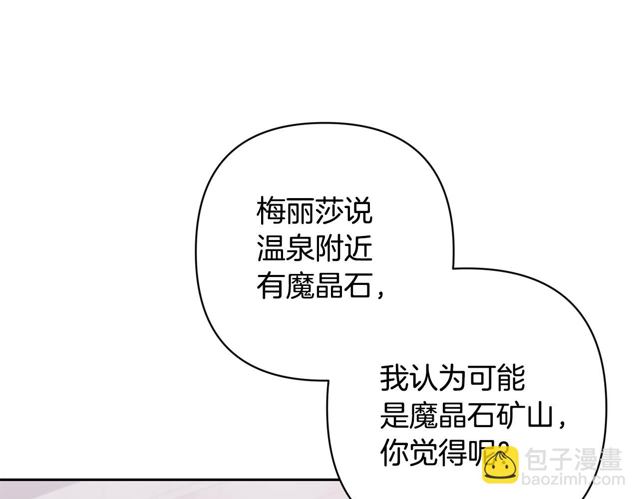 領養男主後把他寵大 - 第75話 不想離開(5/5) - 3