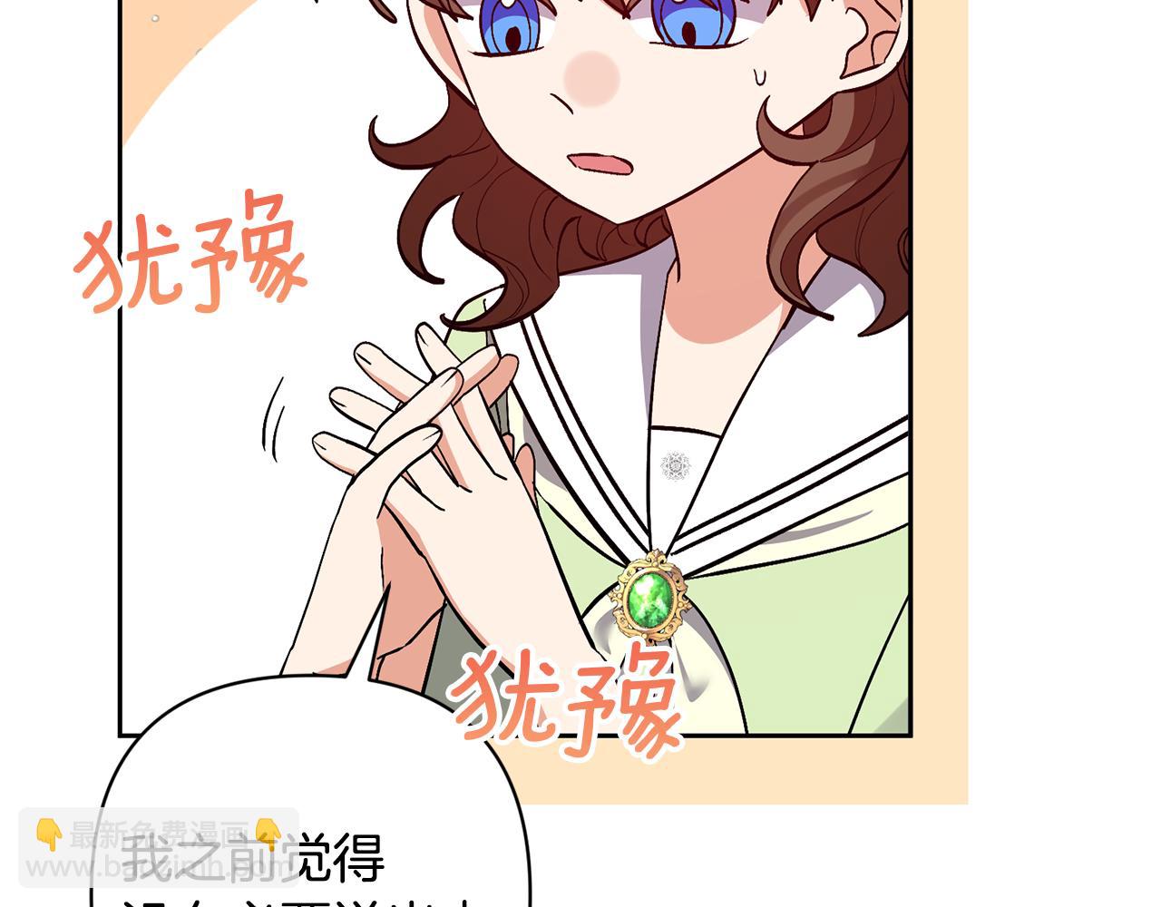 領養男主後把他寵大 - 第75話 不想離開(5/5) - 5