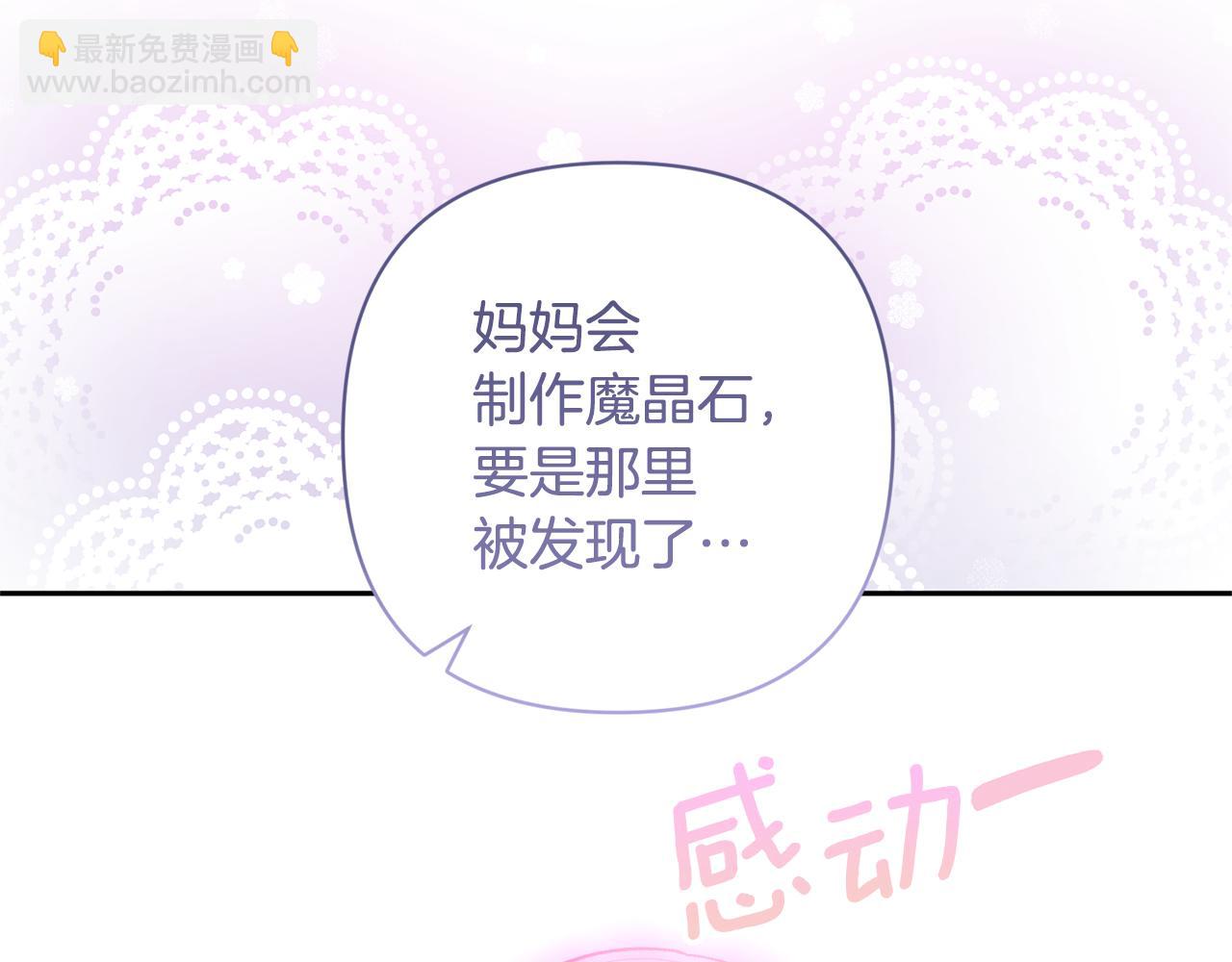 領養男主後把他寵大 - 第75話 不想離開(5/5) - 1