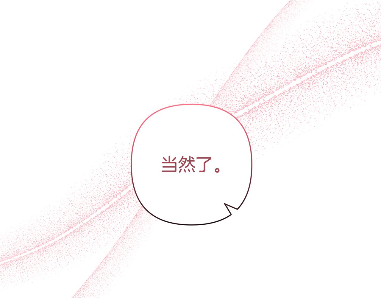 領養男主後把他寵大 - 第75話 不想離開(5/5) - 4