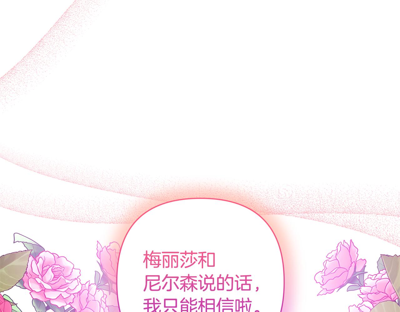 領養男主後把他寵大 - 第75話 不想離開(5/5) - 5