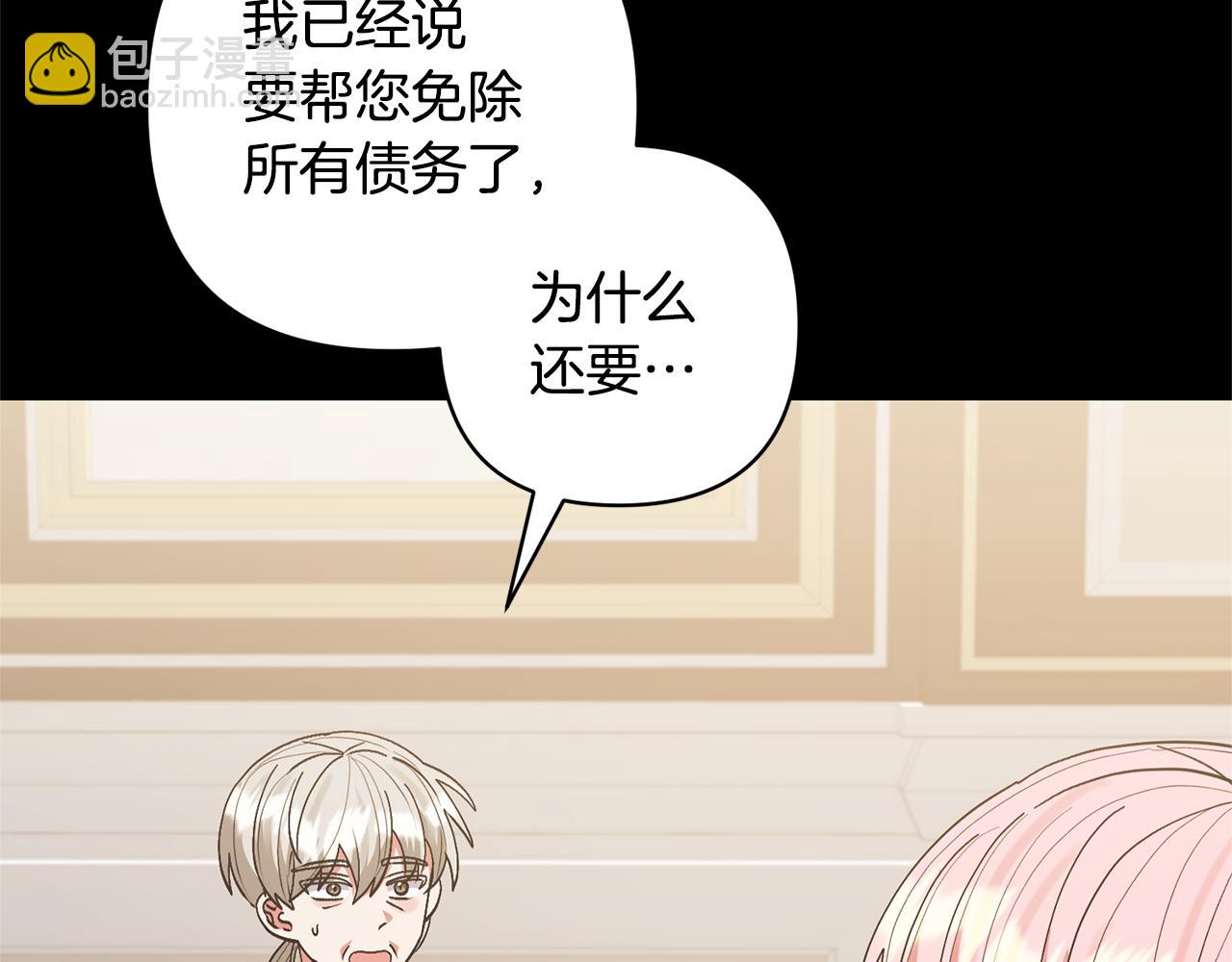 領養男主後把他寵大 - 第75話 不想離開(1/5) - 5