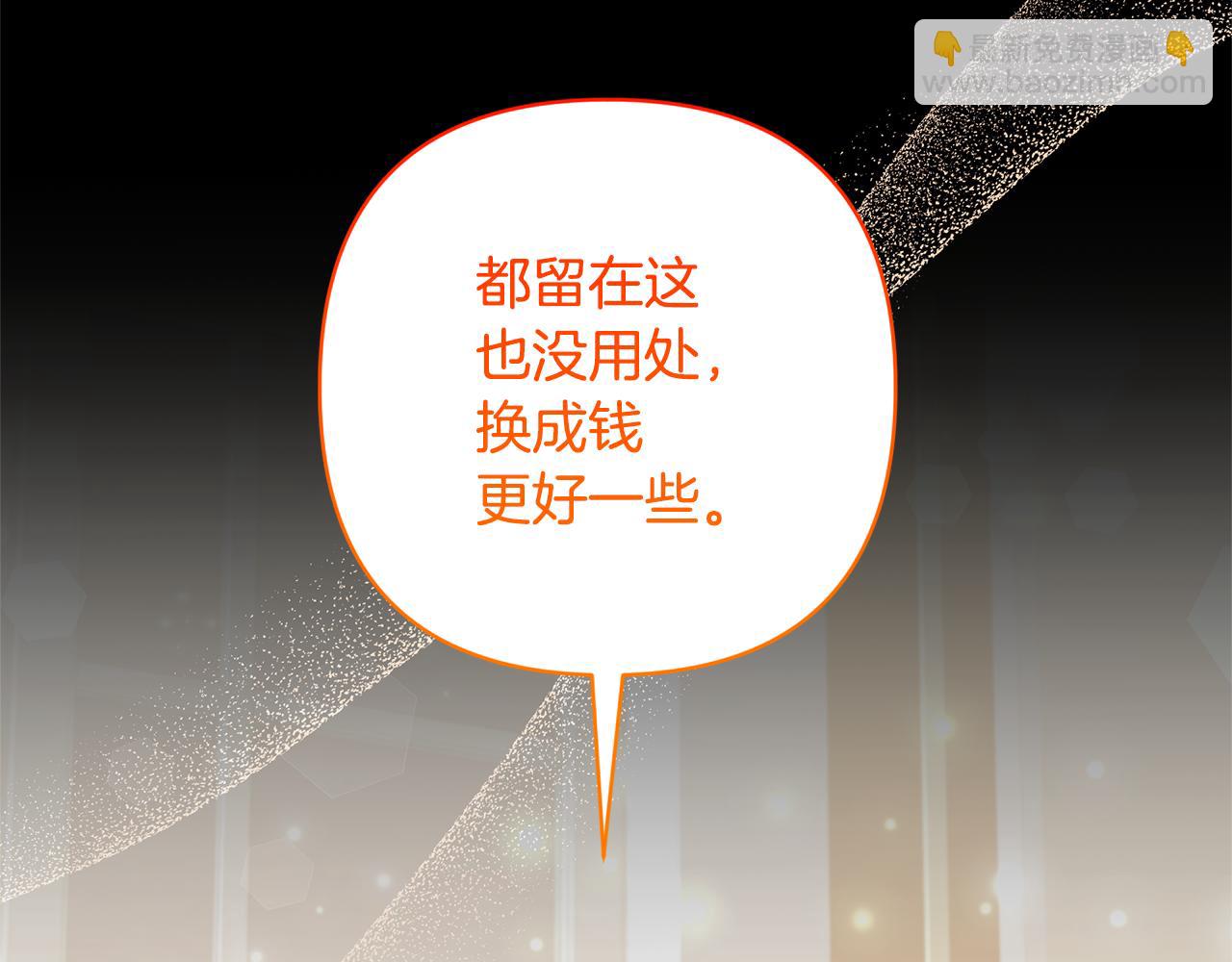 領養男主後把他寵大 - 第75話 不想離開(1/5) - 2