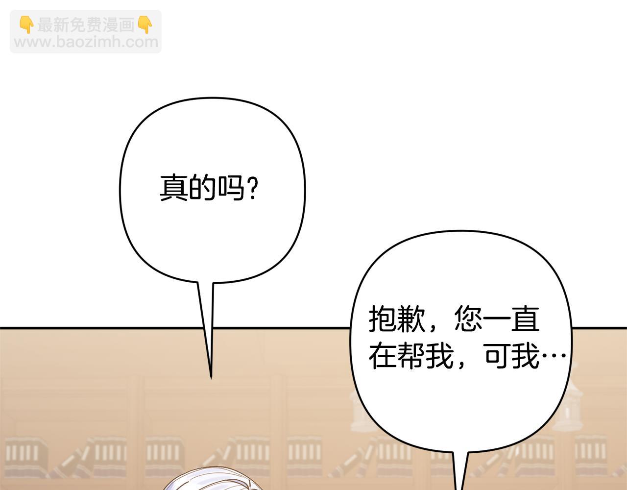 領養男主後把他寵大 - 第75話 不想離開(1/5) - 2