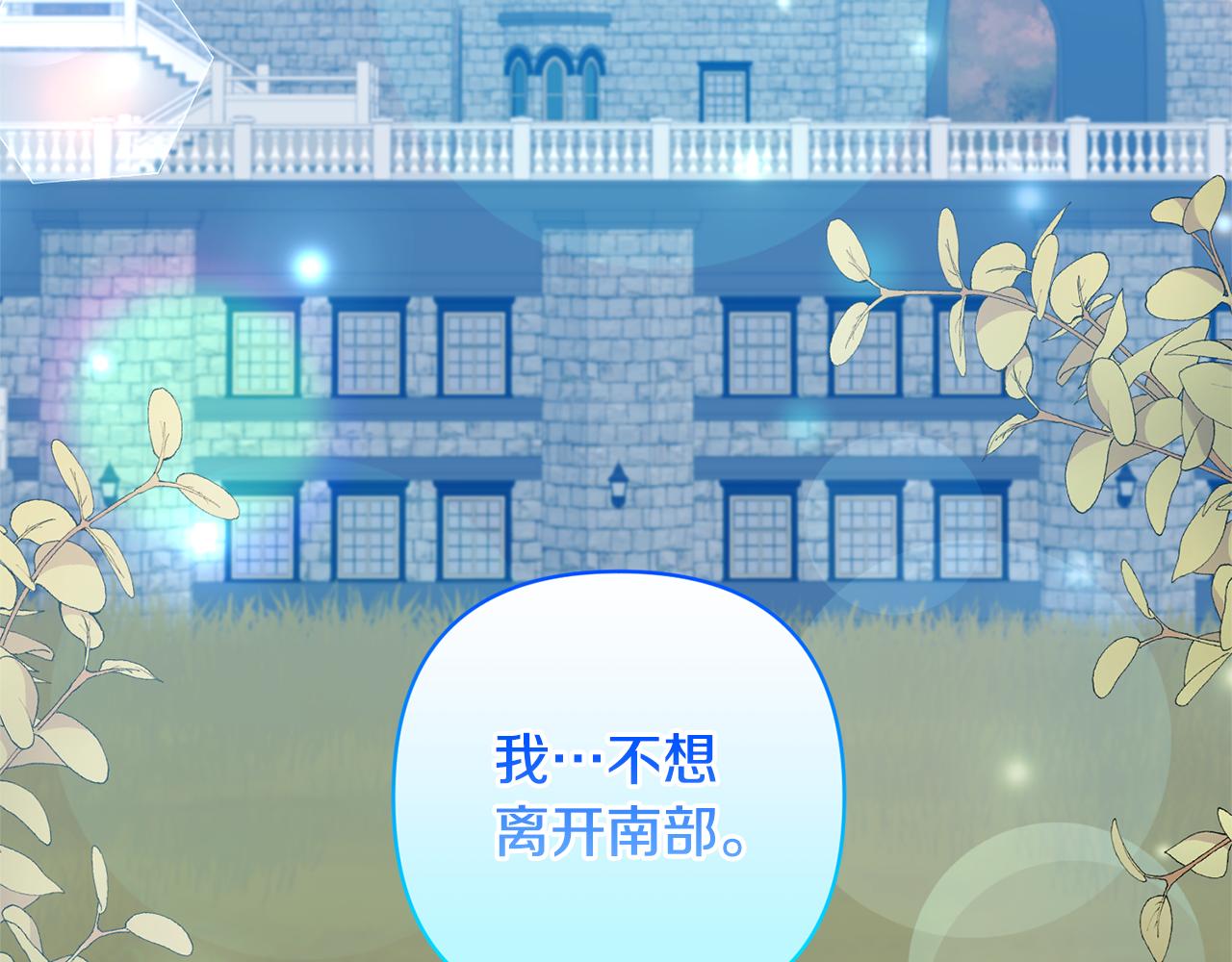 領養男主後把他寵大 - 第75話 不想離開(2/5) - 5