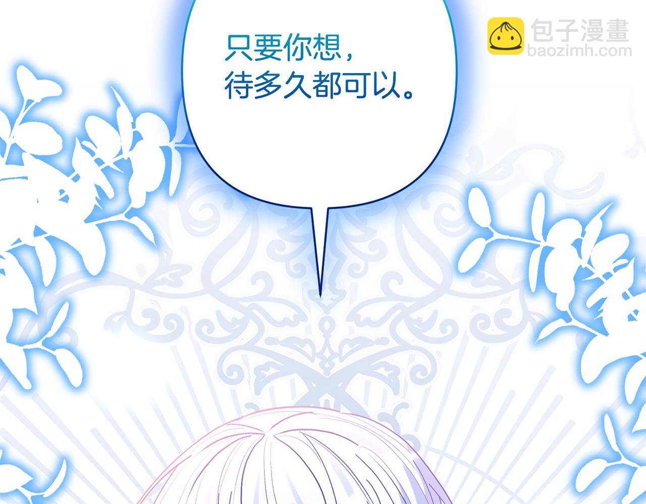 領養男主後把他寵大 - 第75話 不想離開(2/5) - 5