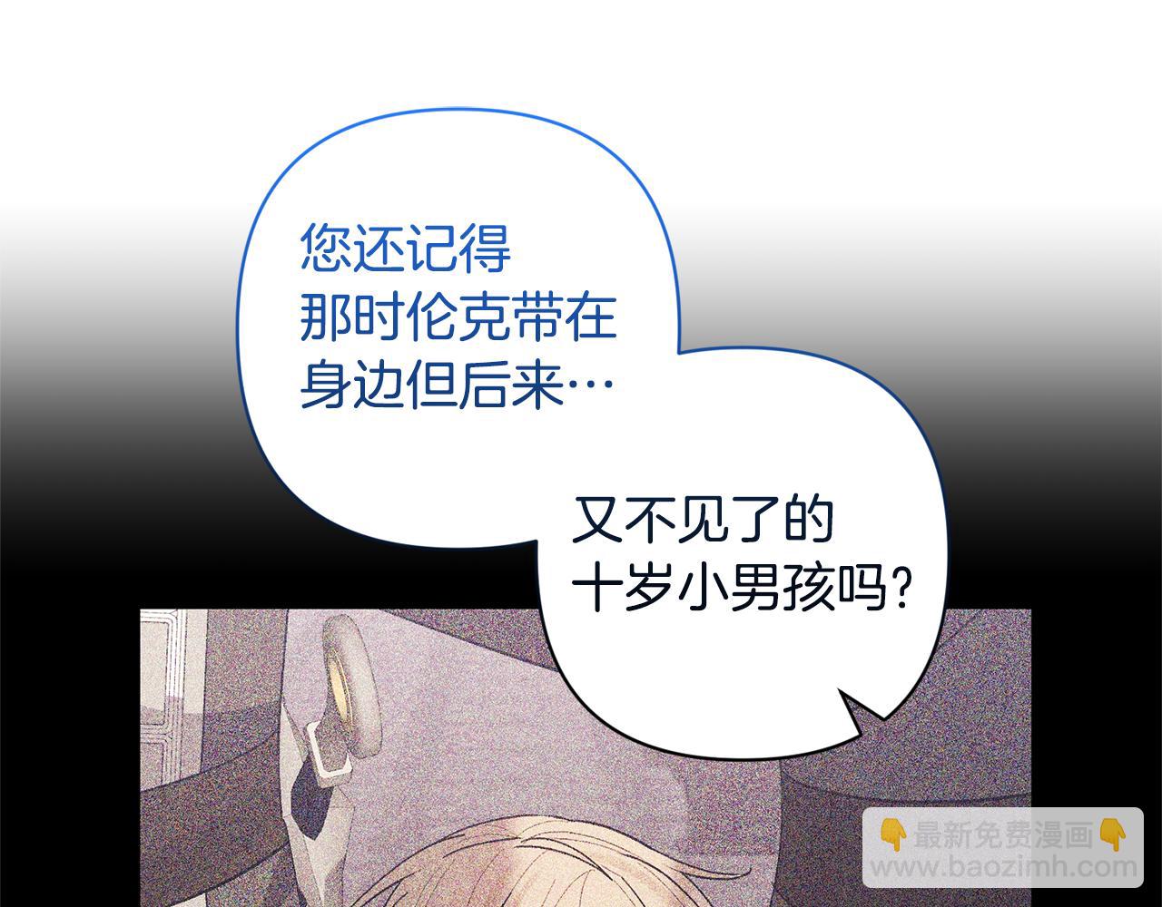 領養男主後把他寵大 - 第75話 不想離開(2/5) - 3