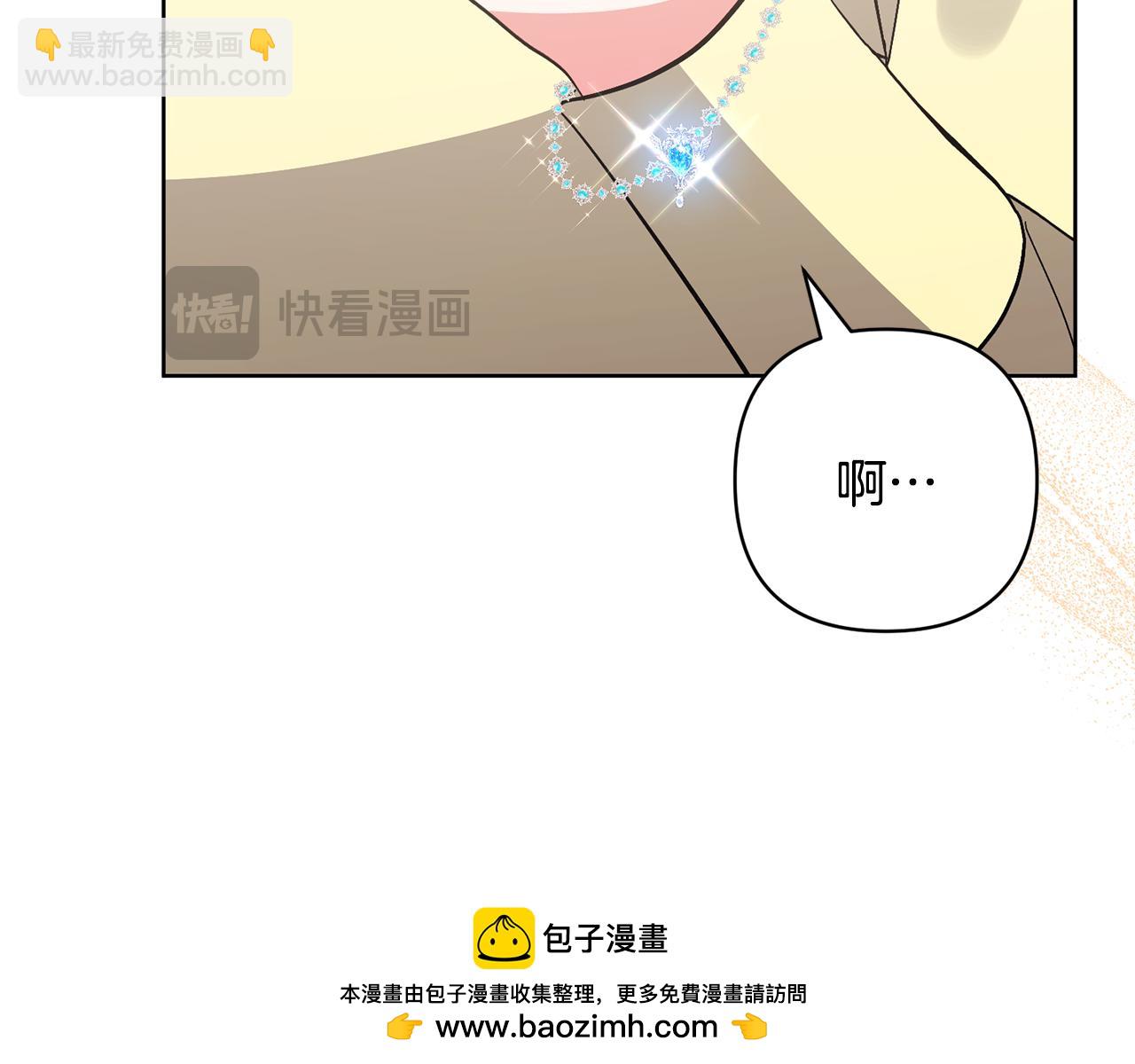 領養男主後把他寵大 - 第77話 危機(2/5) - 6