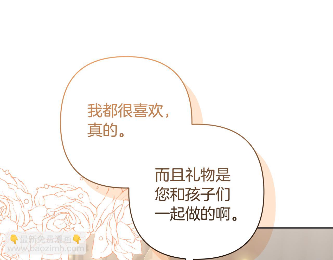 領養男主後把他寵大 - 第77話 危機(3/5) - 5