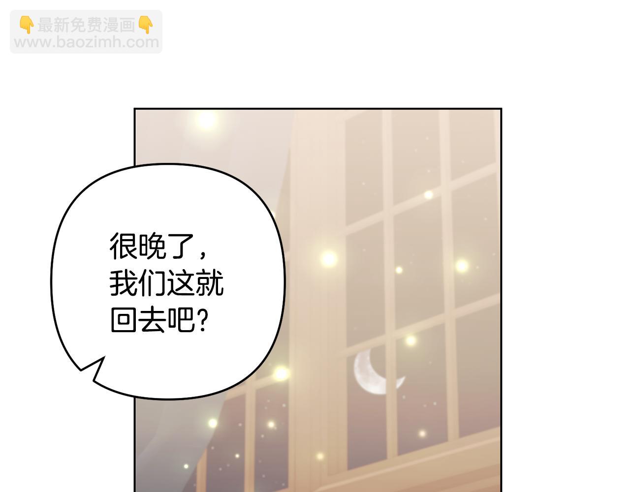 領養男主後把他寵大 - 第77話 危機(3/5) - 3