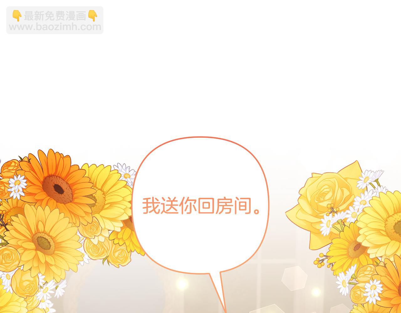 領養男主後把他寵大 - 第77話 危機(3/5) - 6