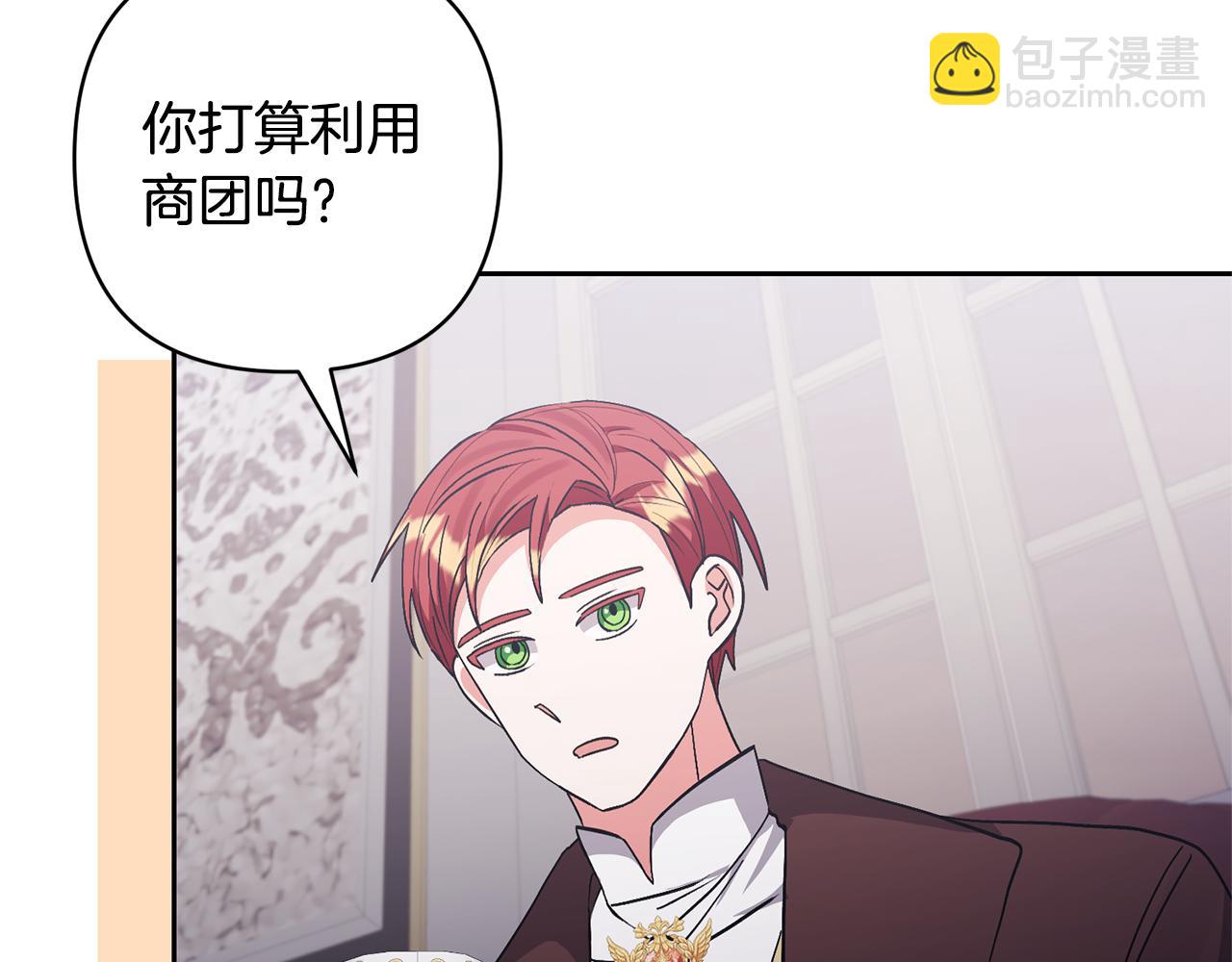 領養男主後把他寵大 - 第77話 危機(1/5) - 4