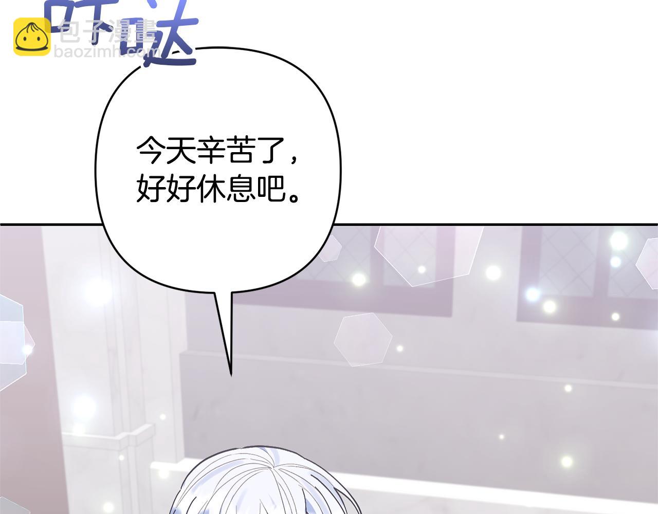 領養男主後把他寵大 - 第77話 危機(3/5) - 3