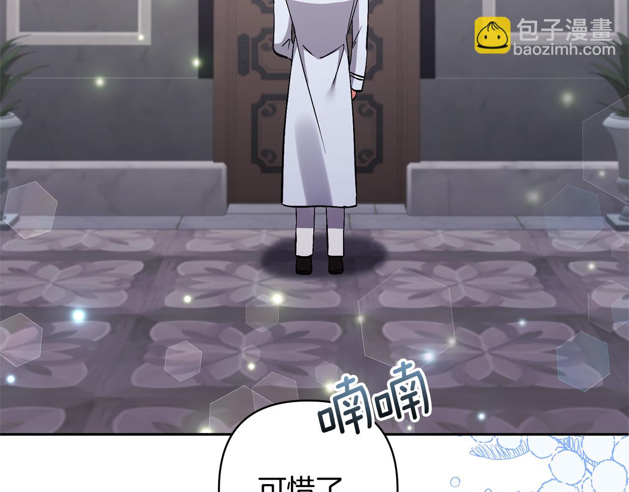 領養男主後把他寵大 - 第77話 危機(3/5) - 3