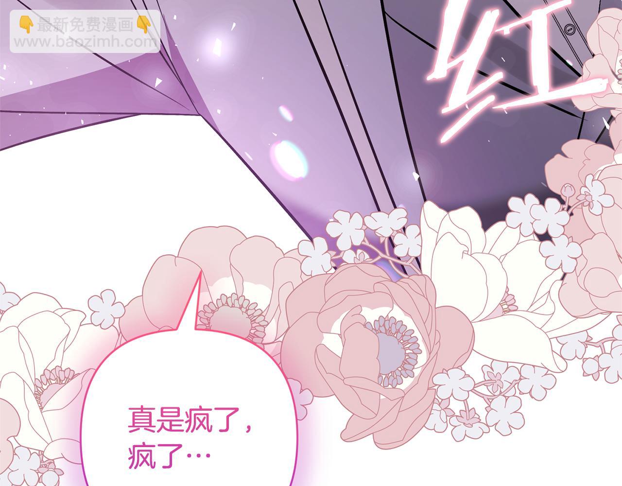 領養男主後把他寵大 - 第77話 危機(3/5) - 2