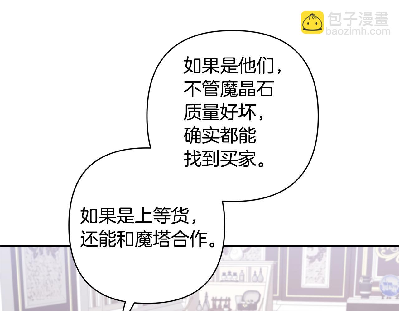 領養男主後把他寵大 - 第77話 危機(1/5) - 6