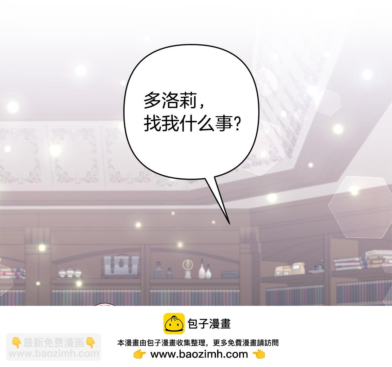 領養男主後把他寵大 - 第77話 危機(3/5) - 6