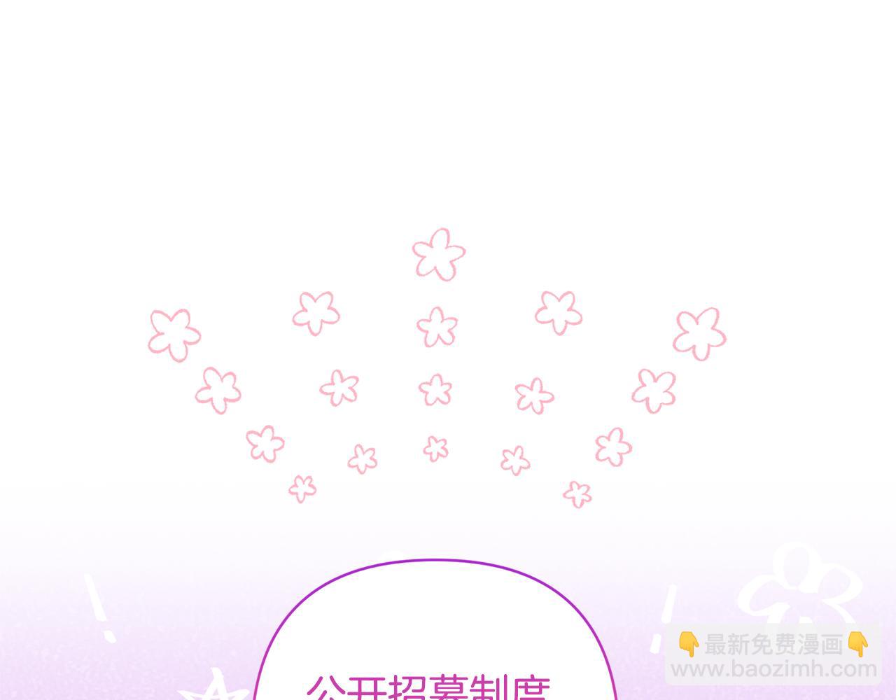 領養男主後把他寵大 - 第77話 危機(4/5) - 7