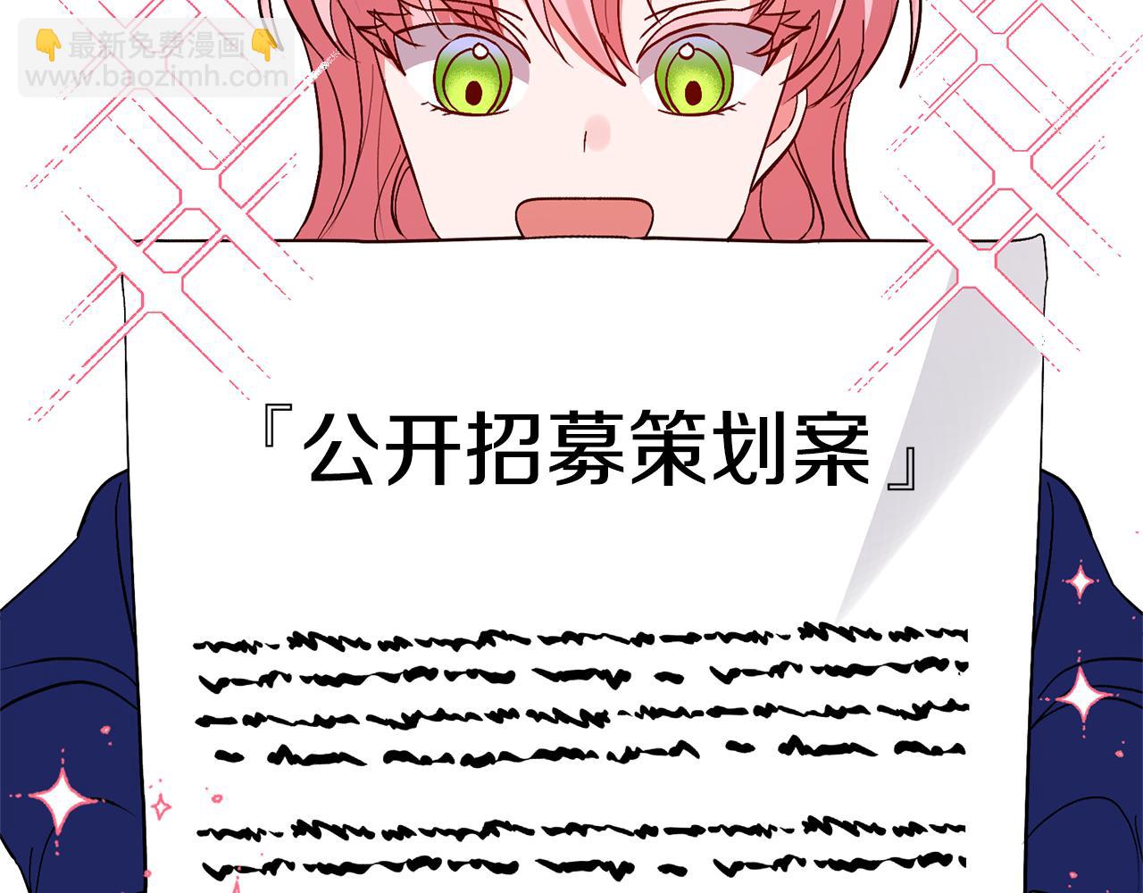 領養男主後把他寵大 - 第77話 危機(4/5) - 1