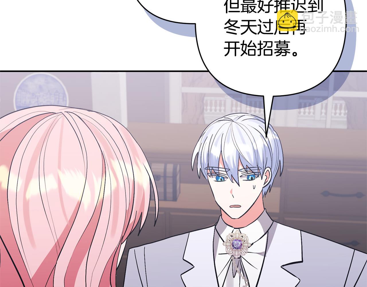 領養男主後把他寵大 - 第77話 危機(4/5) - 7