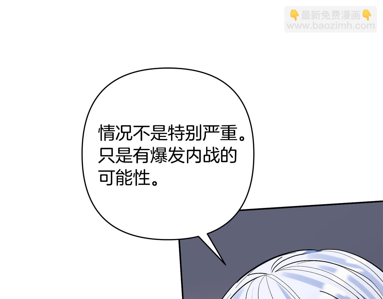 領養男主後把他寵大 - 第77話 危機(4/5) - 6