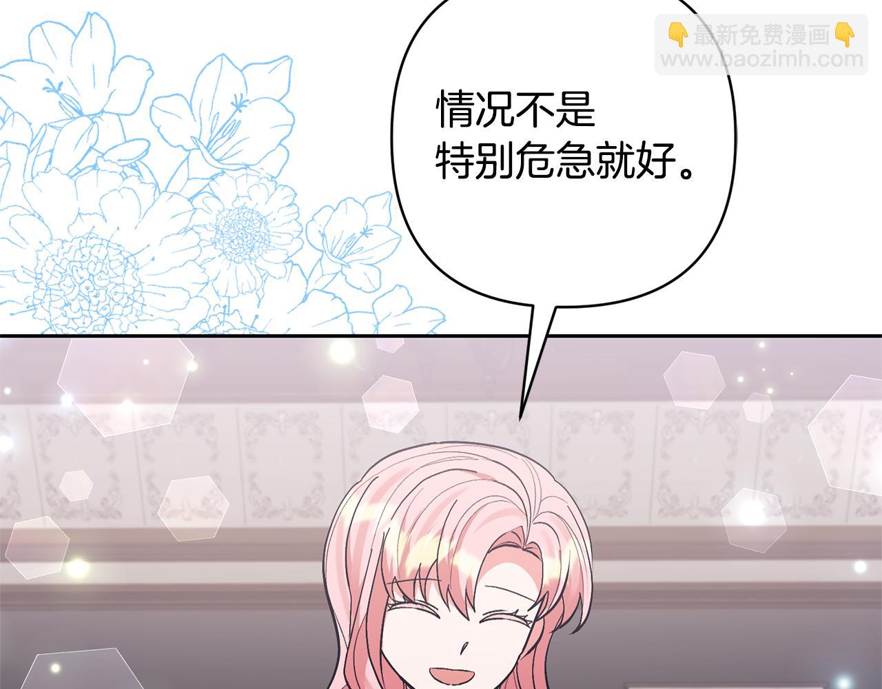 領養男主後把他寵大 - 第77話 危機(4/5) - 3