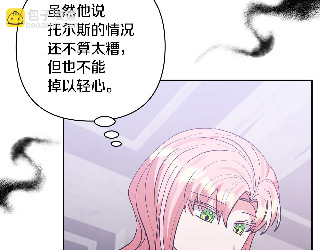 領養男主後把他寵大 - 第77話 危機(4/5) - 6