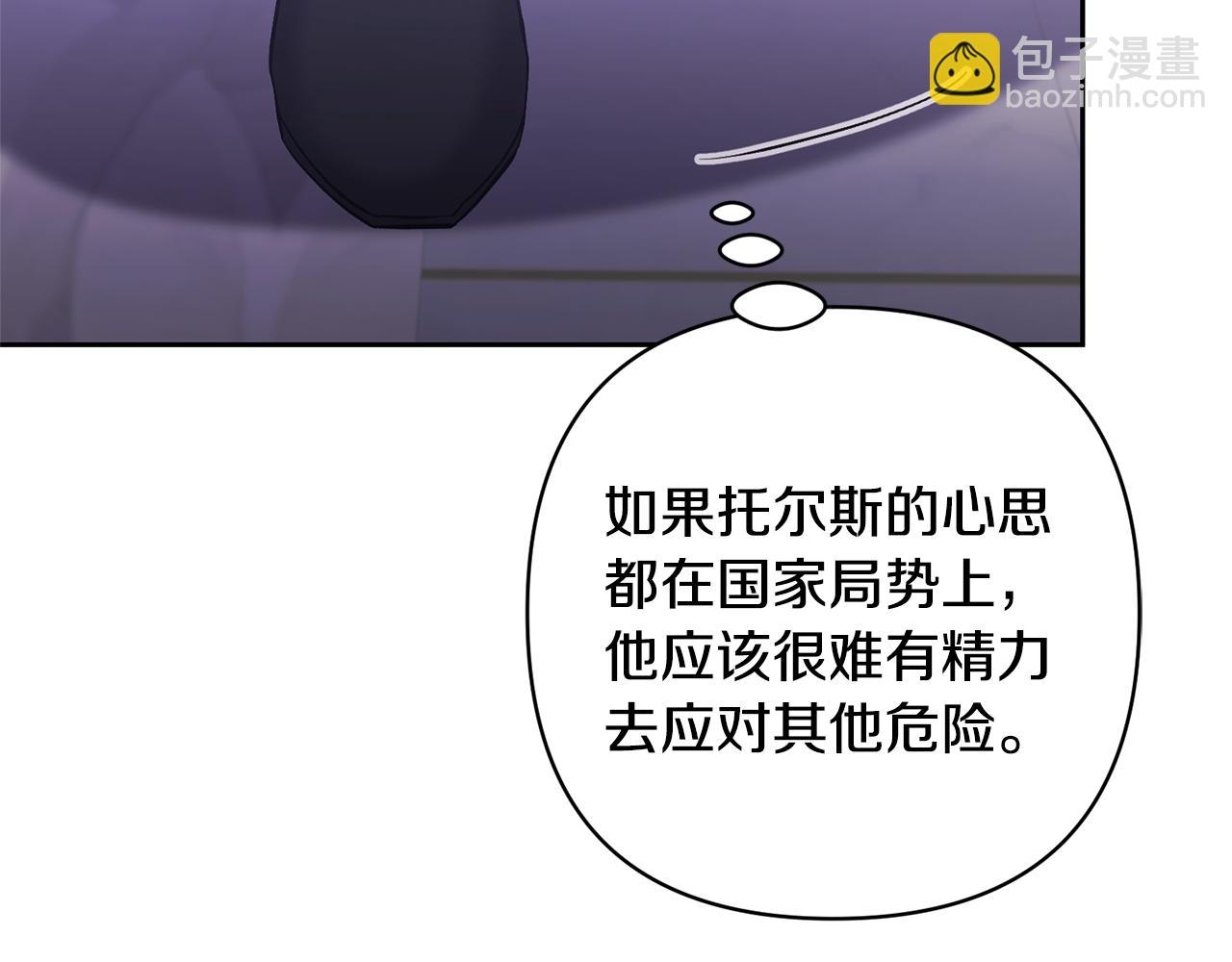 領養男主後把他寵大 - 第77話 危機(4/5) - 1