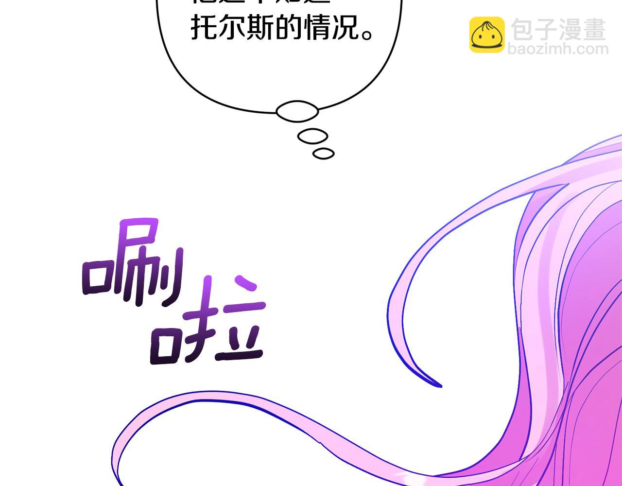 領養男主後把他寵大 - 第77話 危機(4/5) - 1