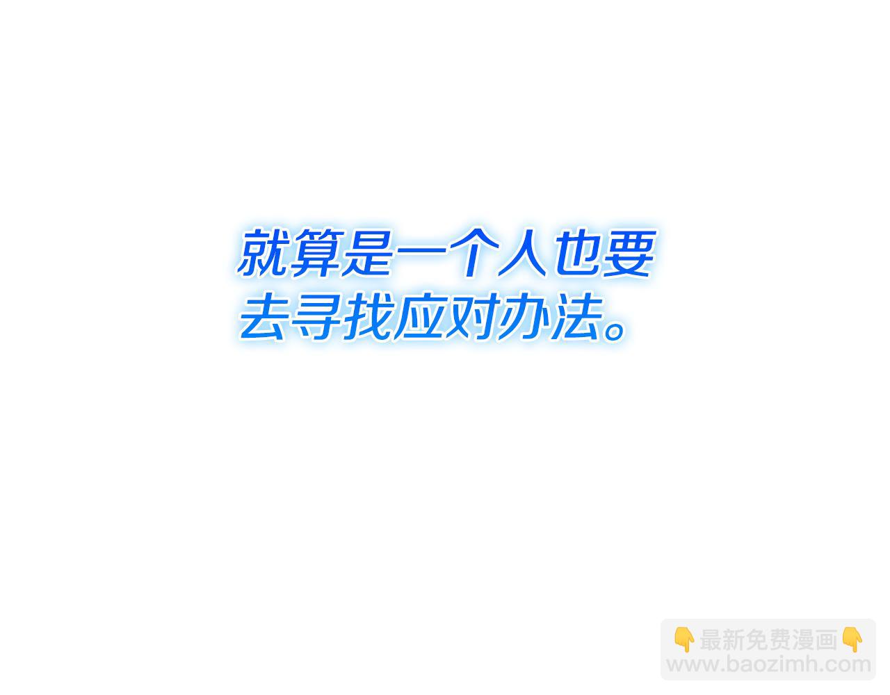 領養男主後把他寵大 - 第77話 危機(5/5) - 2