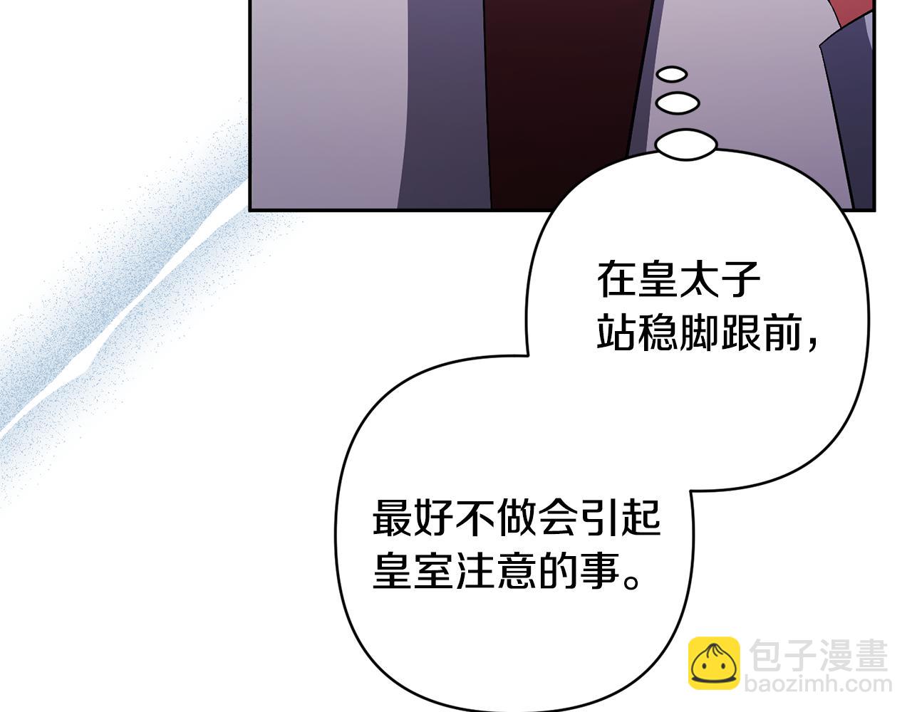 領養男主後把他寵大 - 第77話 危機(1/5) - 7