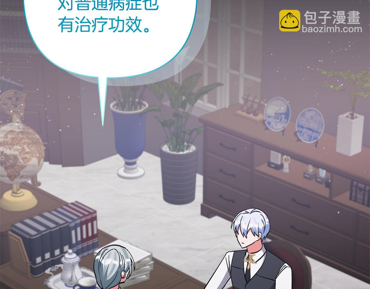 領養男主後把他寵大 - 第77話 危機(1/5) - 3