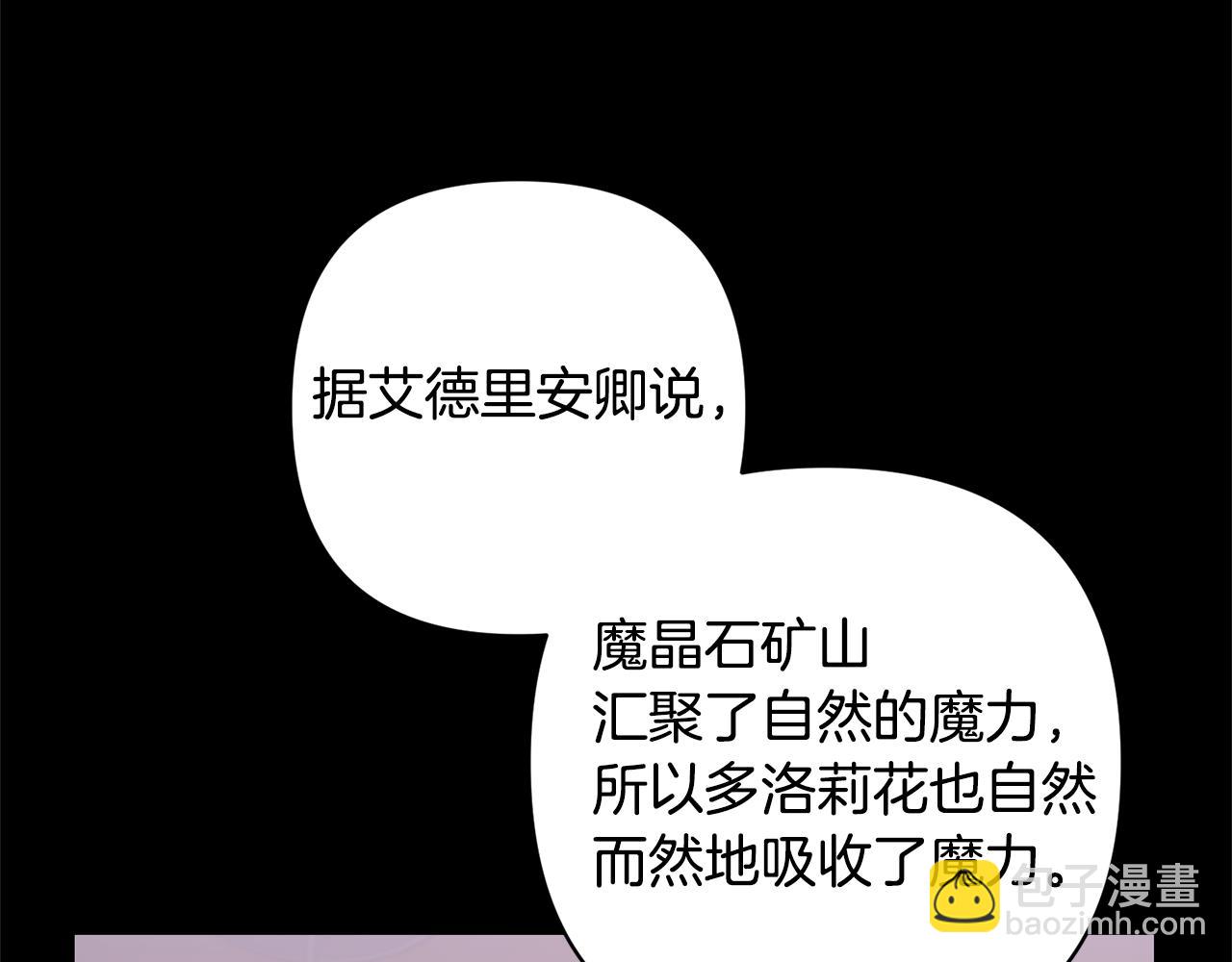 領養男主後把他寵大 - 第77話 危機(1/5) - 6