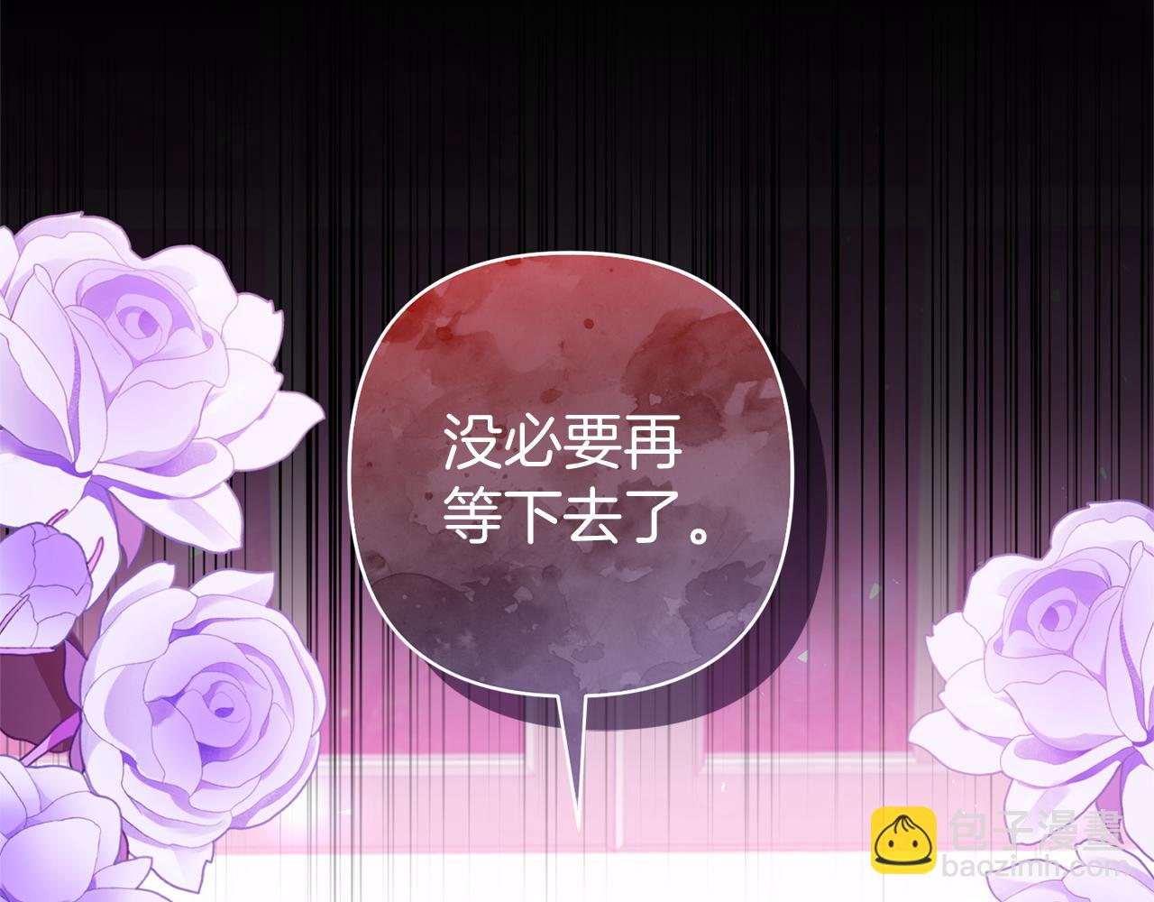 領養男主後把他寵大 - 第77話 危機(1/5) - 4