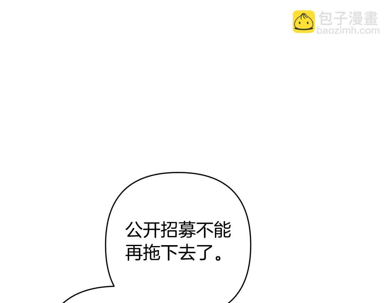 領養男主後把他寵大 - 第77話 危機(2/5) - 6