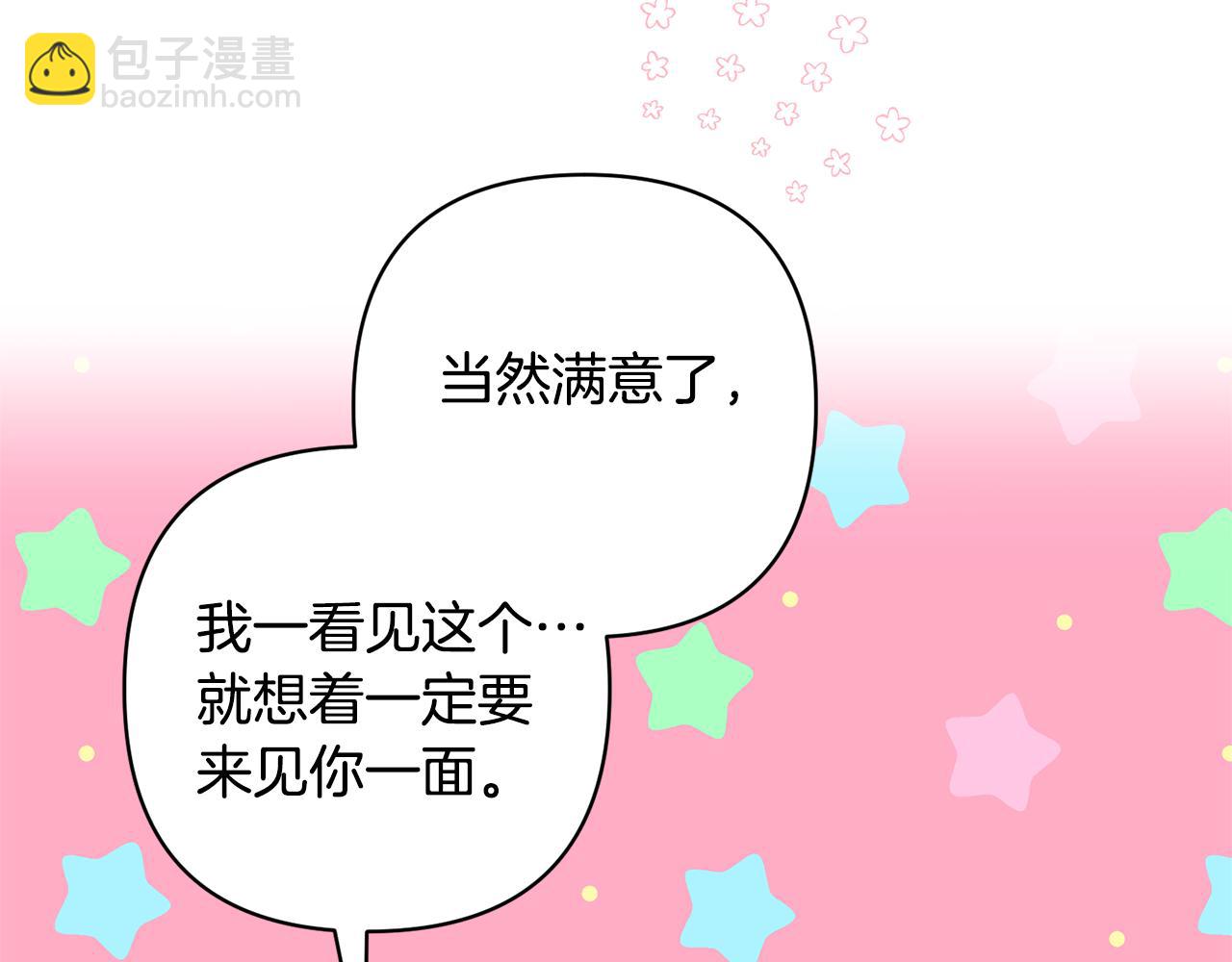 領養男主後把他寵大 - 第77話 危機(2/5) - 1