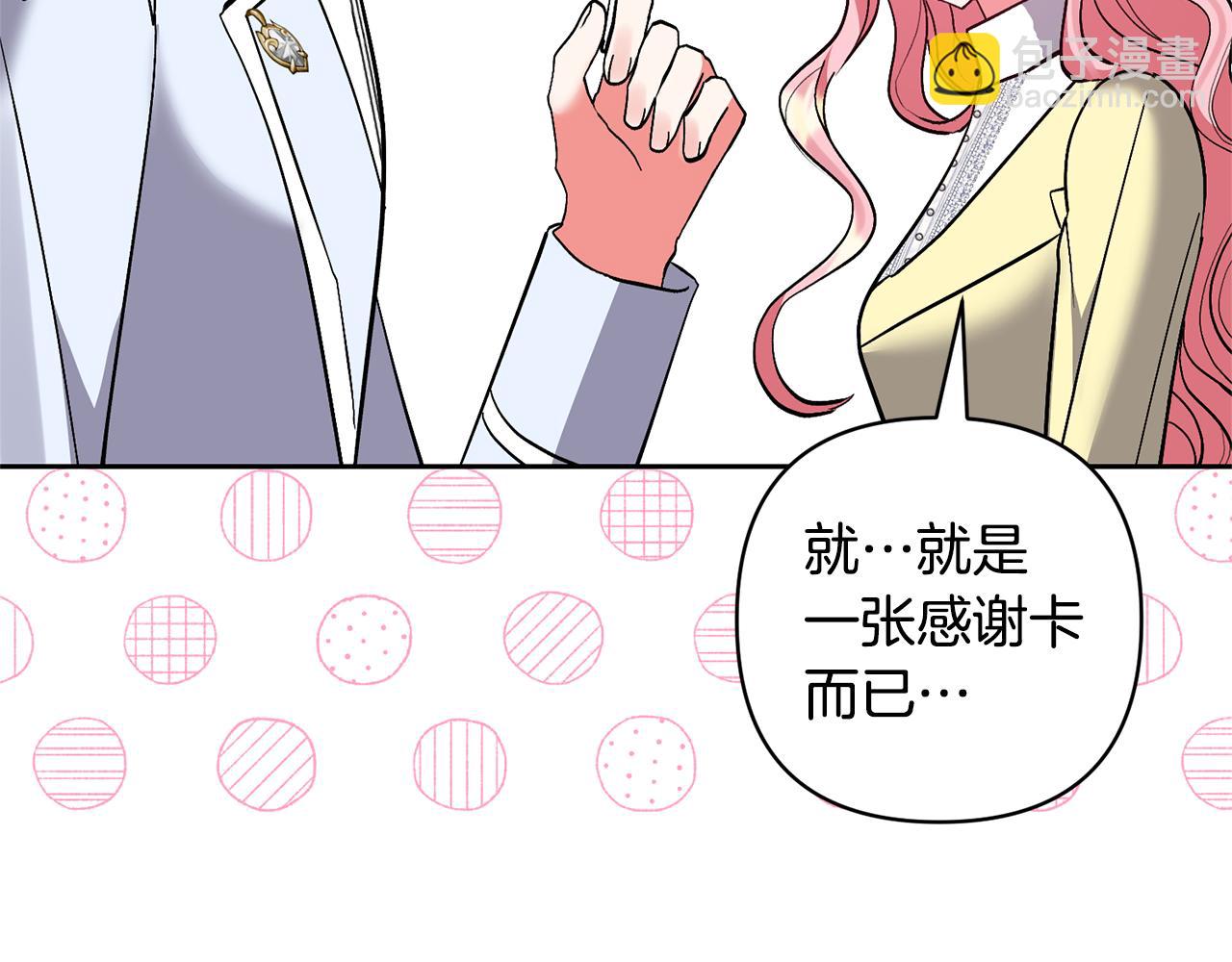 領養男主後把他寵大 - 第77話 危機(2/5) - 3