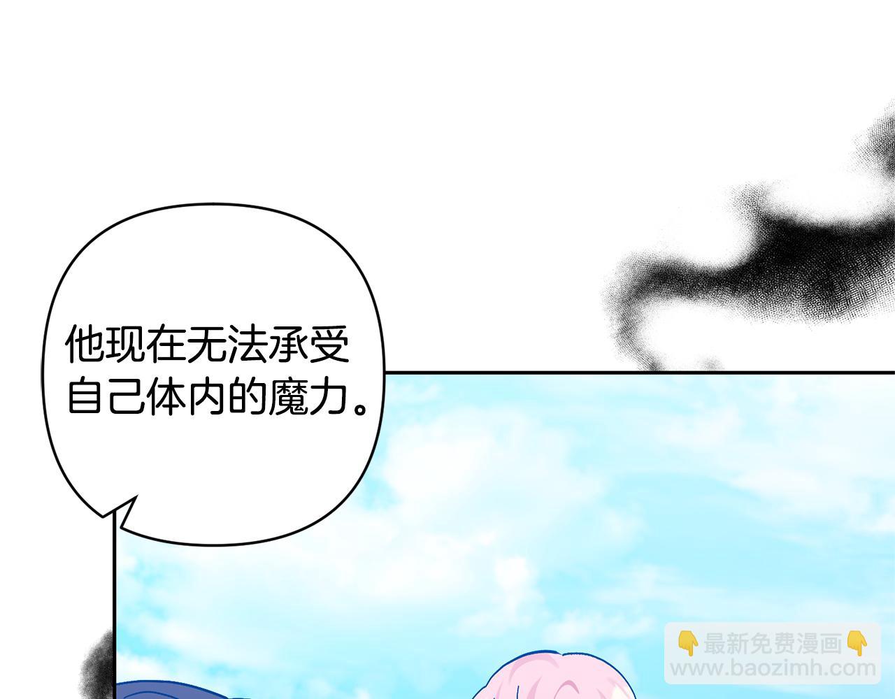 領養男主後把他寵大 - 第79話 你可以的(3/4) - 5