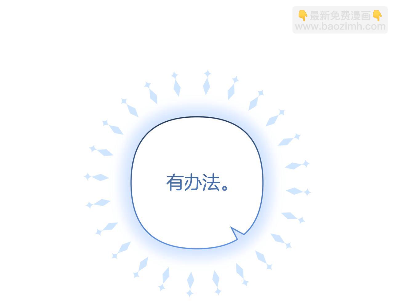 領養男主後把他寵大 - 第79話 你可以的(3/4) - 8