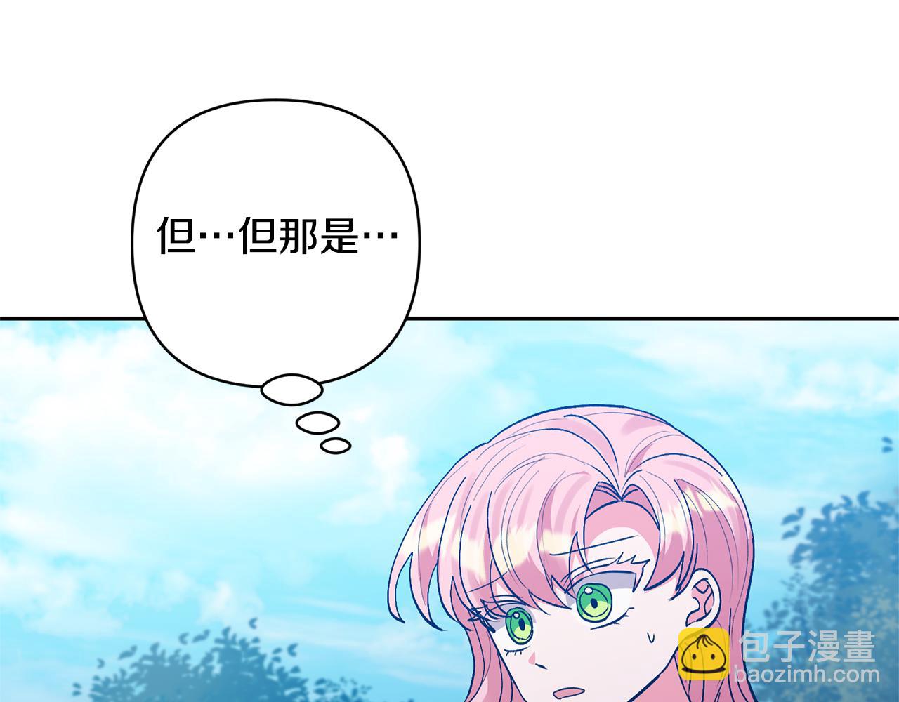 領養男主後把他寵大 - 第79話 你可以的(3/4) - 7