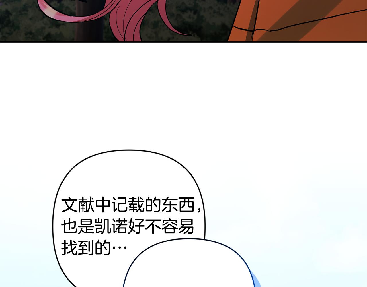 領養男主後把他寵大 - 第79話 你可以的(3/4) - 1