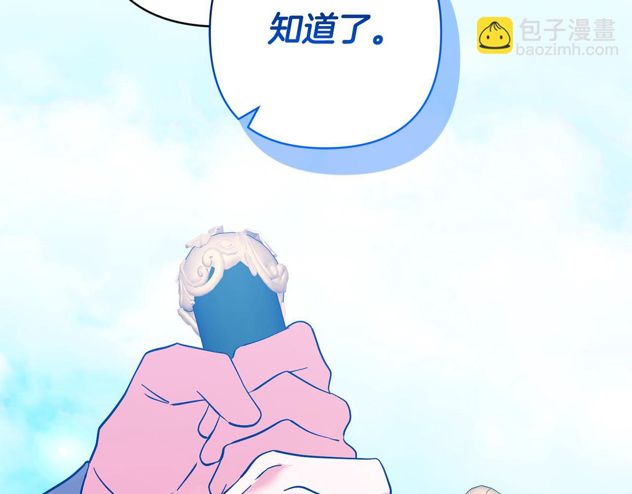 領養男主後把他寵大 - 第79話 你可以的(3/4) - 2