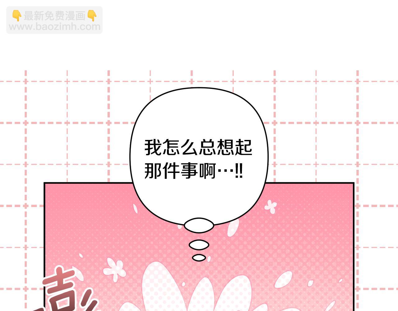 領養男主後把他寵大 - 第79話 你可以的(1/4) - 6